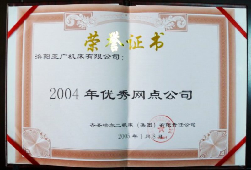 2004年優(yōu) 秀網(wǎng)點(diǎn)分公司